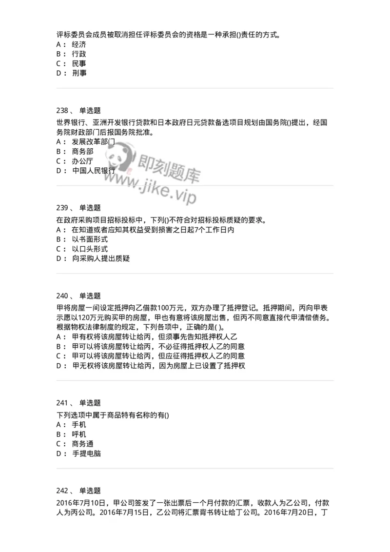 6606-经济法-137350_军队文职(1)_01.军队文职真题-专业课_（全）版本一（历年真题+章节练习+模拟题）_经济学(军队文职)_章节练习_纯题目