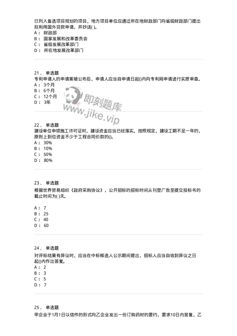 6606-经济法-137350_军队文职(1)_01.军队文职真题-专业课_（全）版本一（历年真题+章节练习+模拟题）_经济学(军队文职)_章节练习_纯题目