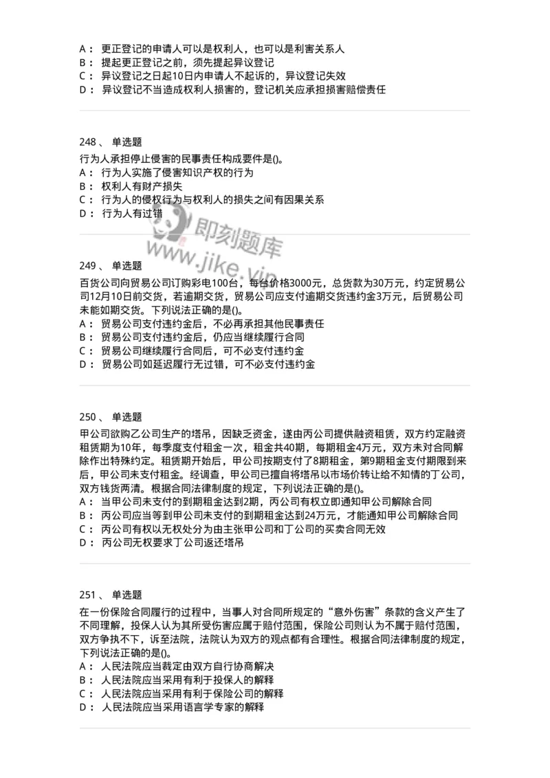 6606-经济法-137350_军队文职(1)_01.军队文职真题-专业课_（全）版本一（历年真题+章节练习+模拟题）_经济学(军队文职)_章节练习_纯题目