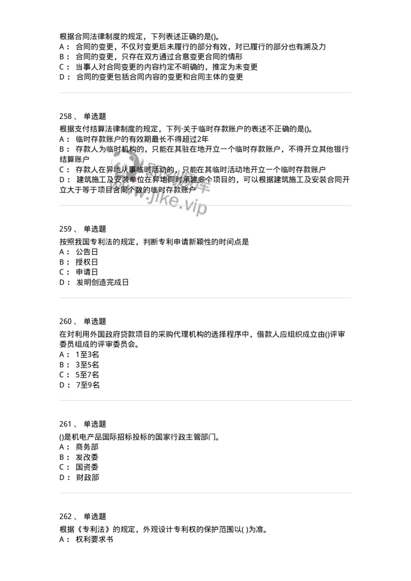 6606-经济法-137350_军队文职(1)_01.军队文职真题-专业课_（全）版本一（历年真题+章节练习+模拟题）_经济学(军队文职)_章节练习_纯题目