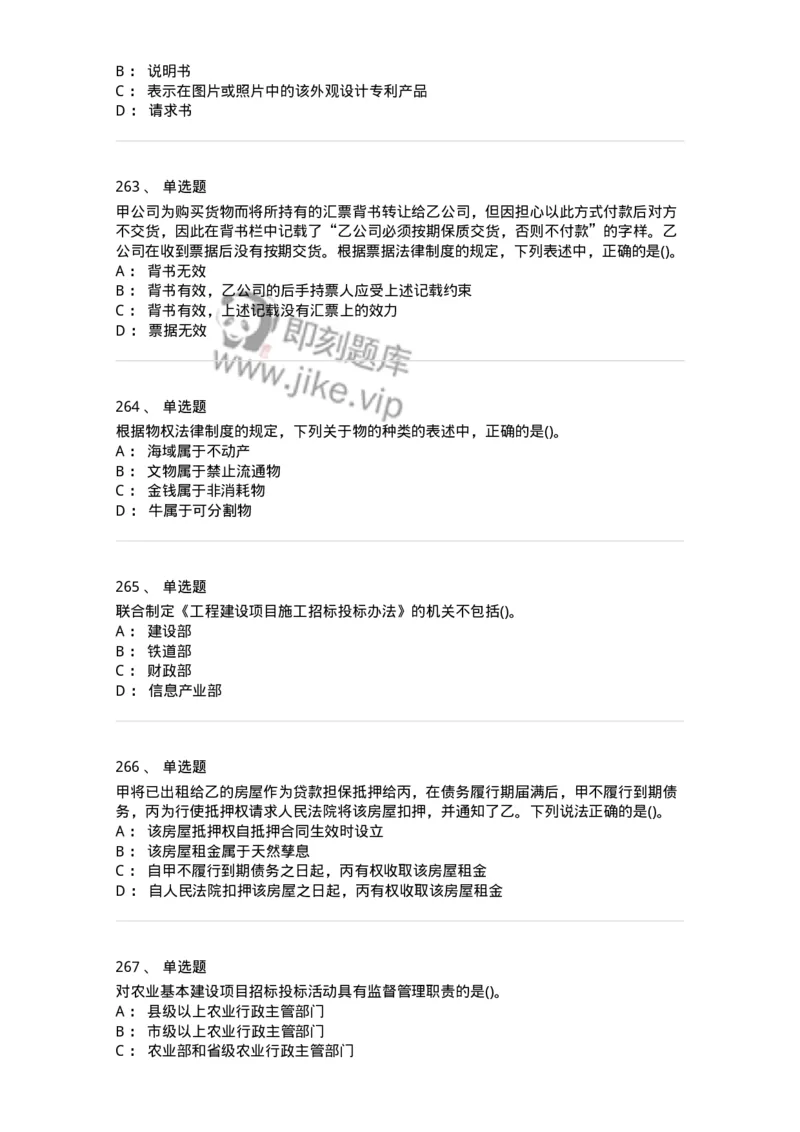 6606-经济法-137350_军队文职(1)_01.军队文职真题-专业课_（全）版本一（历年真题+章节练习+模拟题）_经济学(军队文职)_章节练习_纯题目