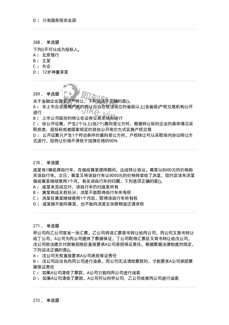 6606-经济法-137350_军队文职(1)_01.军队文职真题-专业课_（全）版本一（历年真题+章节练习+模拟题）_经济学(军队文职)_章节练习_纯题目