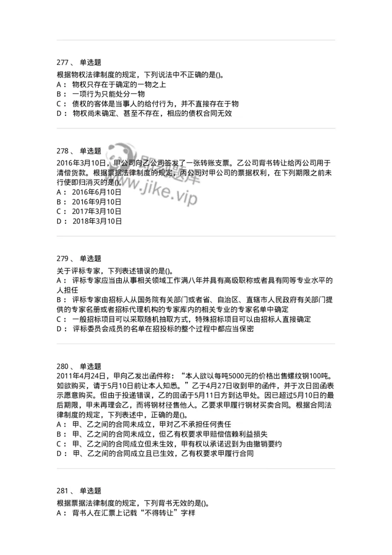 6606-经济法-137350_军队文职(1)_01.军队文职真题-专业课_（全）版本一（历年真题+章节练习+模拟题）_经济学(军队文职)_章节练习_纯题目