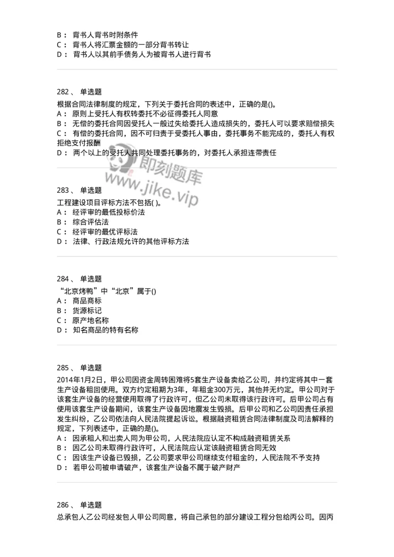 6606-经济法-137350_军队文职(1)_01.军队文职真题-专业课_（全）版本一（历年真题+章节练习+模拟题）_经济学(军队文职)_章节练习_纯题目