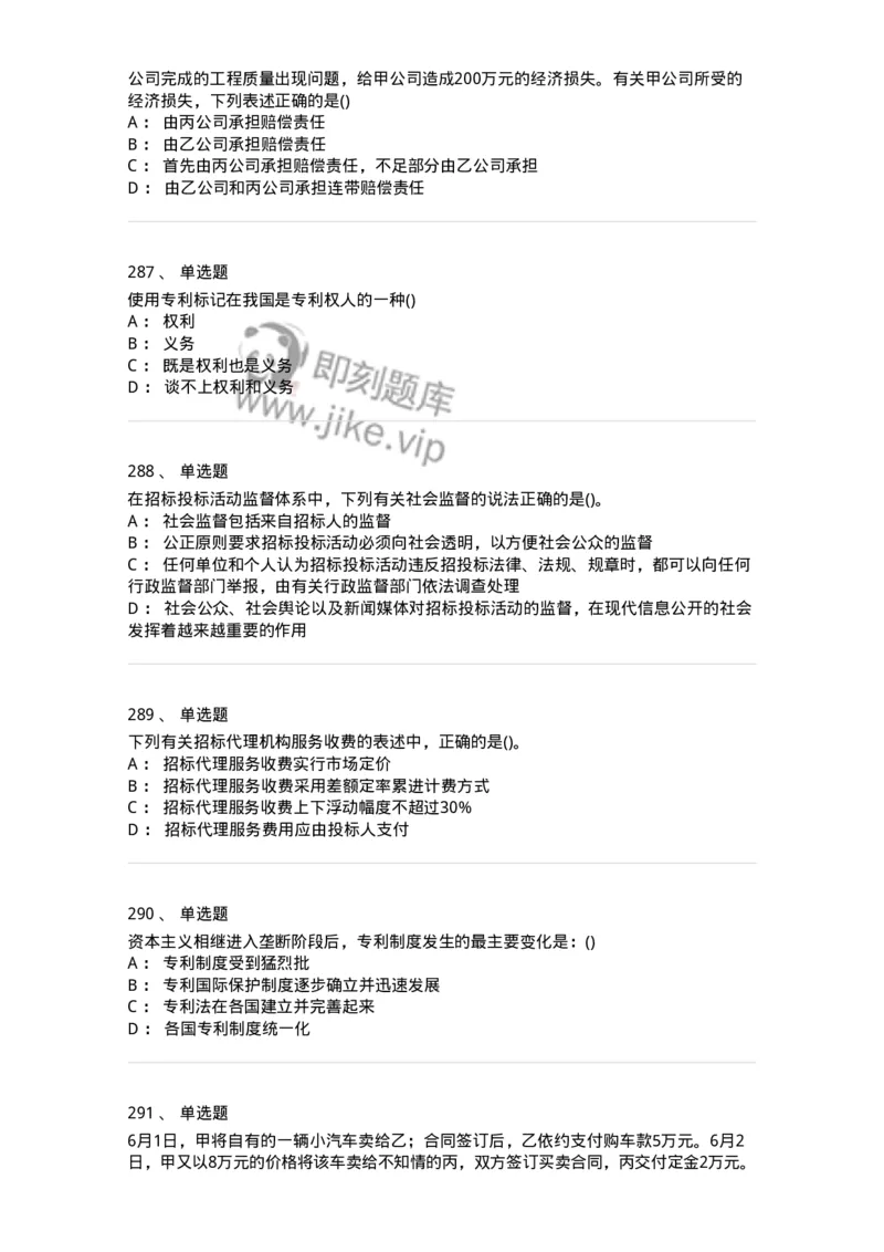 6606-经济法-137350_军队文职(1)_01.军队文职真题-专业课_（全）版本一（历年真题+章节练习+模拟题）_经济学(军队文职)_章节练习_纯题目