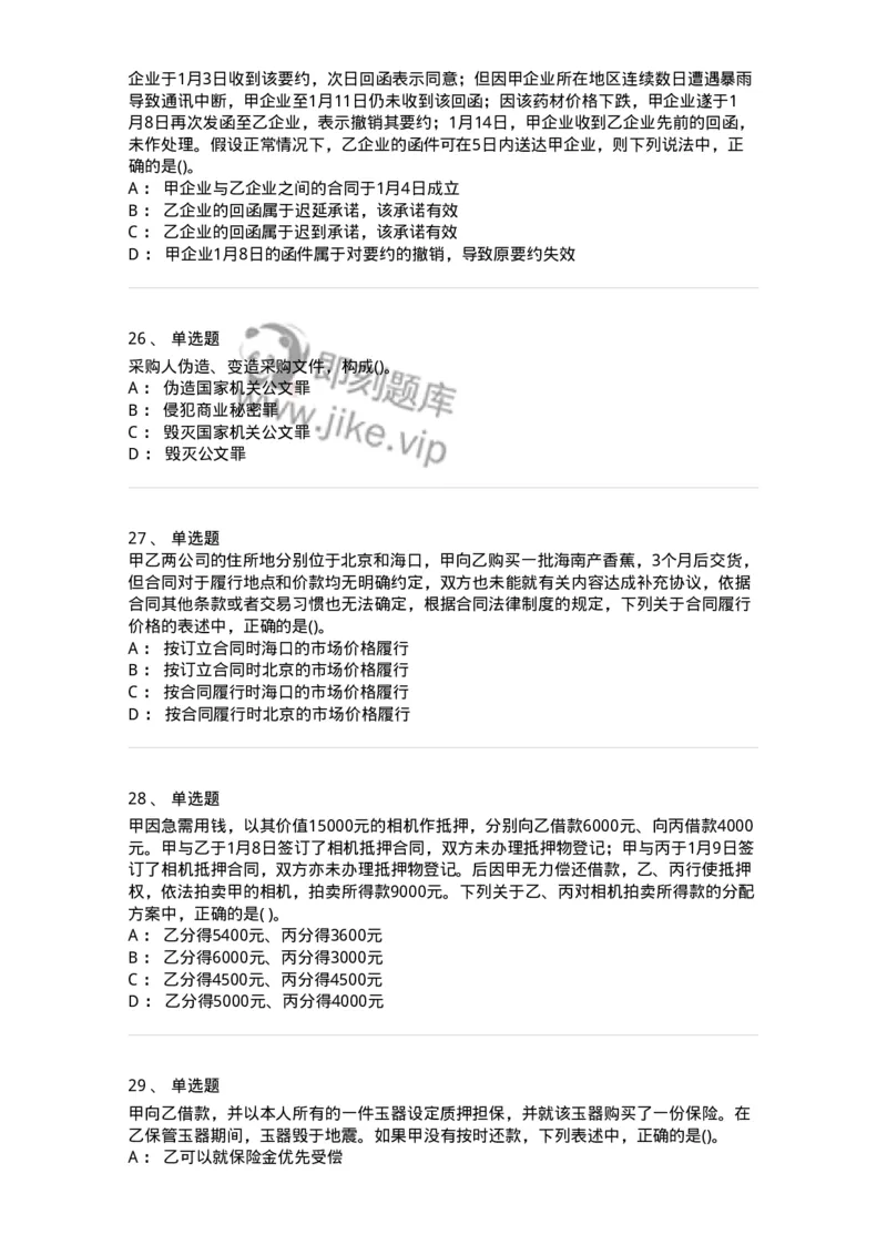 6606-经济法-137350_军队文职(1)_01.军队文职真题-专业课_（全）版本一（历年真题+章节练习+模拟题）_经济学(军队文职)_章节练习_纯题目