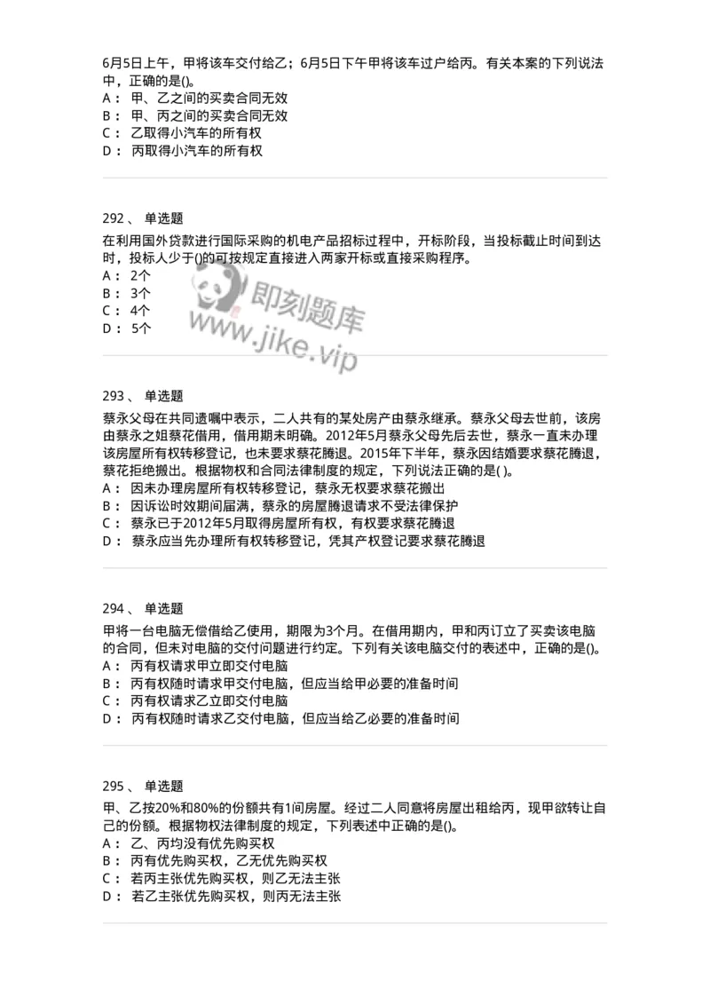 6606-经济法-137350_军队文职(1)_01.军队文职真题-专业课_（全）版本一（历年真题+章节练习+模拟题）_经济学(军队文职)_章节练习_纯题目