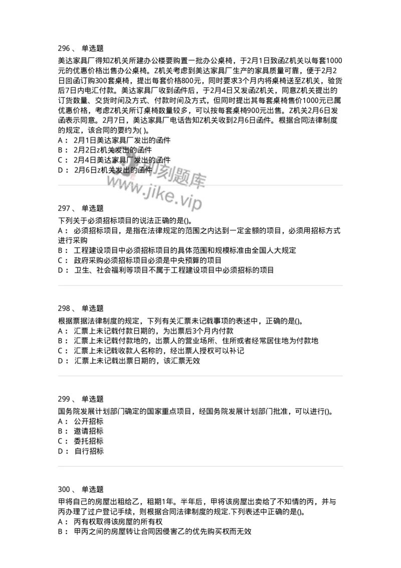 6606-经济法-137350_军队文职(1)_01.军队文职真题-专业课_（全）版本一（历年真题+章节练习+模拟题）_经济学(军队文职)_章节练习_纯题目