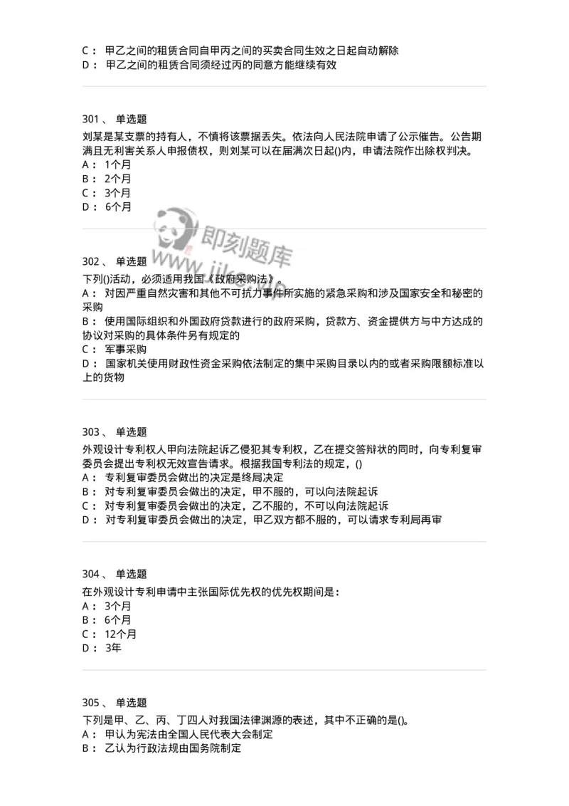 6606-经济法-137350_军队文职(1)_01.军队文职真题-专业课_（全）版本一（历年真题+章节练习+模拟题）_经济学(军队文职)_章节练习_纯题目