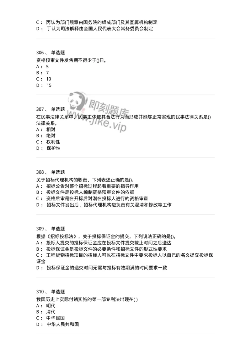 6606-经济法-137350_军队文职(1)_01.军队文职真题-专业课_（全）版本一（历年真题+章节练习+模拟题）_经济学(军队文职)_章节练习_纯题目