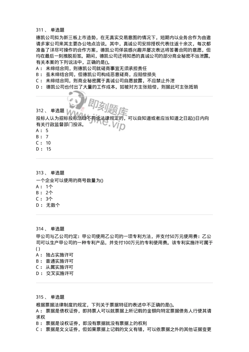 6606-经济法-137350_军队文职(1)_01.军队文职真题-专业课_（全）版本一（历年真题+章节练习+模拟题）_经济学(军队文职)_章节练习_纯题目