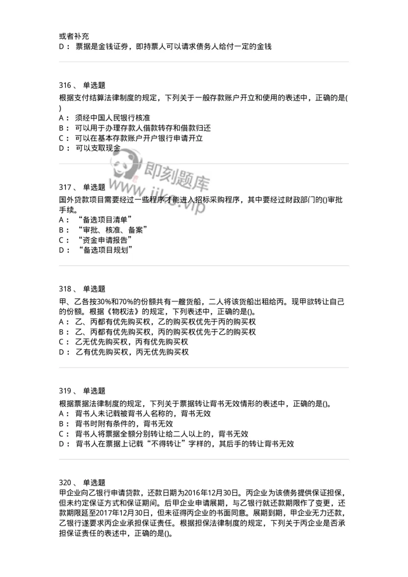 6606-经济法-137350_军队文职(1)_01.军队文职真题-专业课_（全）版本一（历年真题+章节练习+模拟题）_经济学(军队文职)_章节练习_纯题目