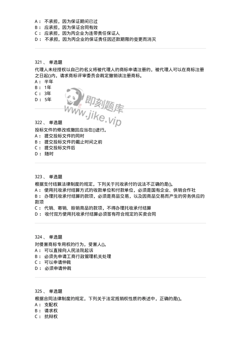 6606-经济法-137350_军队文职(1)_01.军队文职真题-专业课_（全）版本一（历年真题+章节练习+模拟题）_经济学(军队文职)_章节练习_纯题目