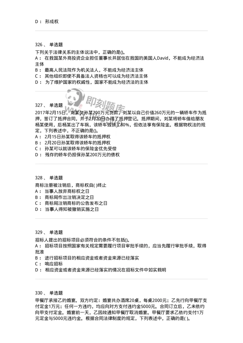 6606-经济法-137350_军队文职(1)_01.军队文职真题-专业课_（全）版本一（历年真题+章节练习+模拟题）_经济学(军队文职)_章节练习_纯题目