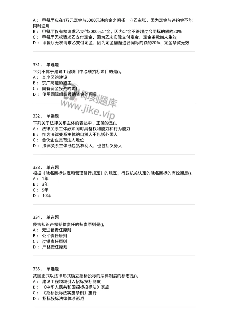 6606-经济法-137350_军队文职(1)_01.军队文职真题-专业课_（全）版本一（历年真题+章节练习+模拟题）_经济学(军队文职)_章节练习_纯题目