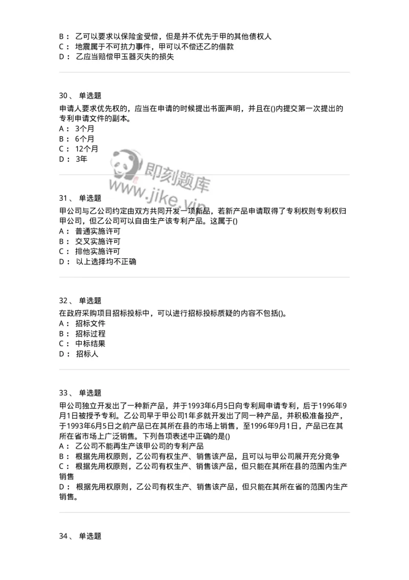 6606-经济法-137350_军队文职(1)_01.军队文职真题-专业课_（全）版本一（历年真题+章节练习+模拟题）_经济学(军队文职)_章节练习_纯题目