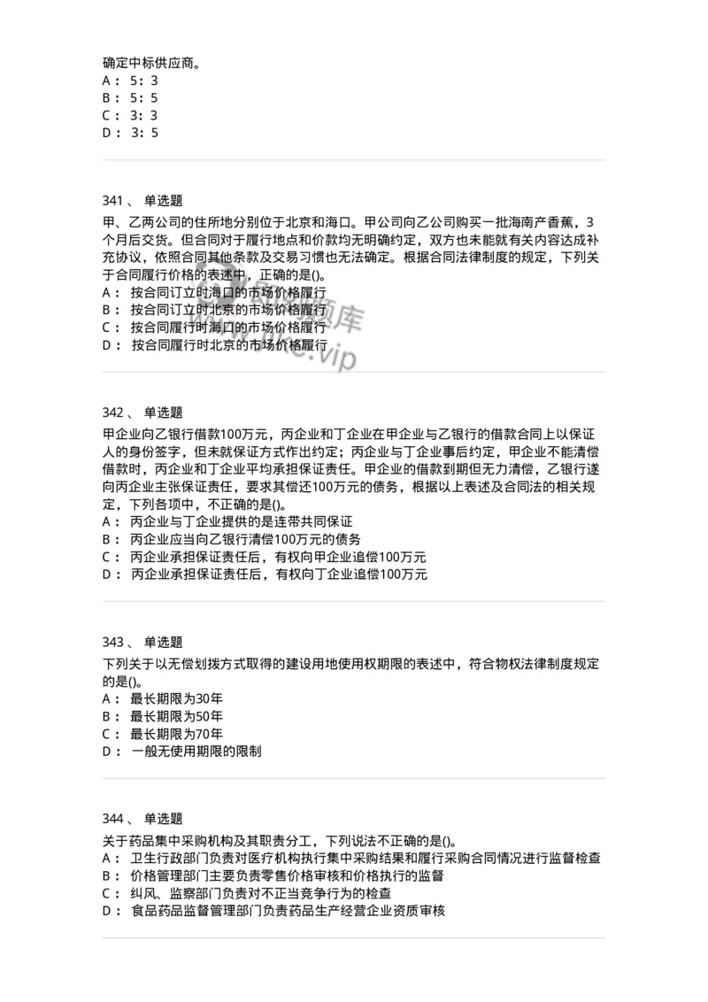 6606-经济法-137350_军队文职(1)_01.军队文职真题-专业课_（全）版本一（历年真题+章节练习+模拟题）_经济学(军队文职)_章节练习_纯题目