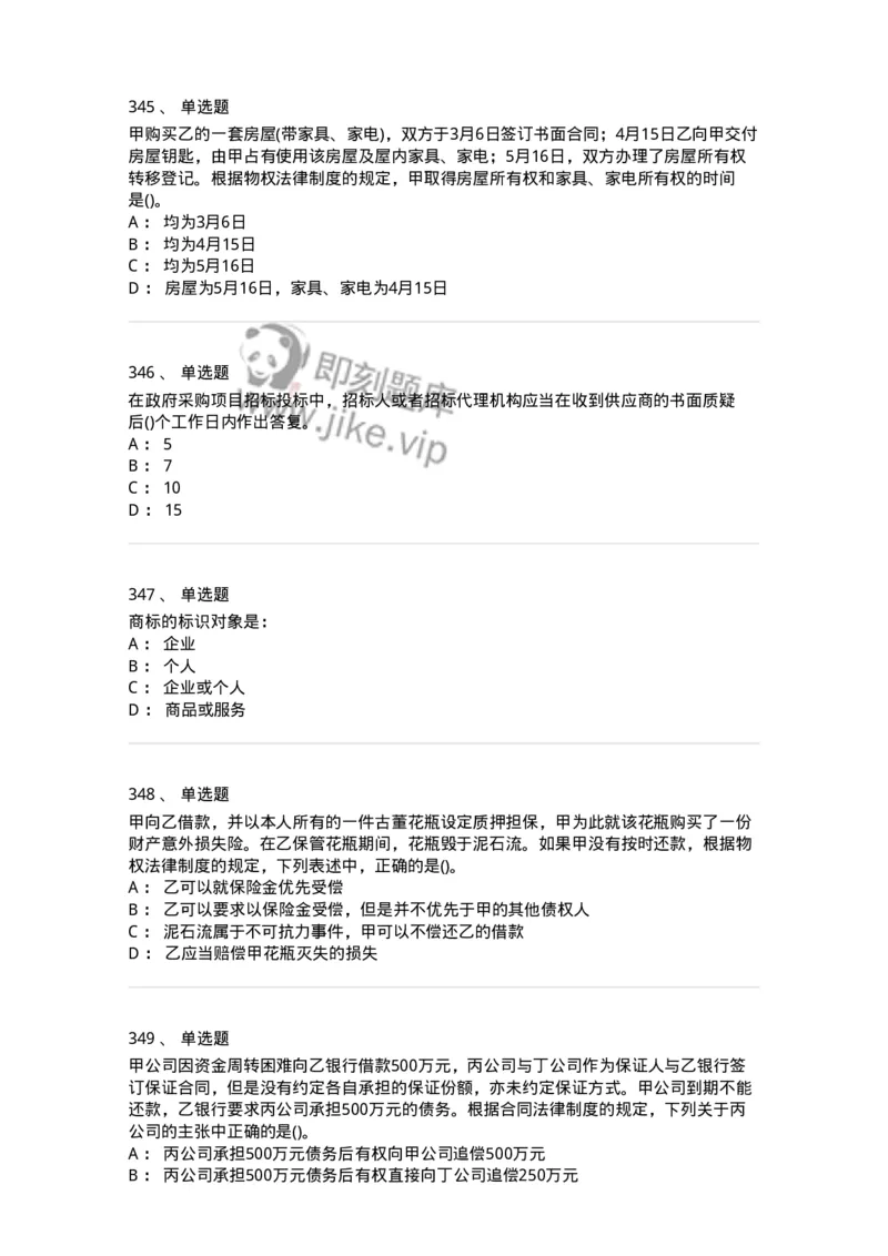 6606-经济法-137350_军队文职(1)_01.军队文职真题-专业课_（全）版本一（历年真题+章节练习+模拟题）_经济学(军队文职)_章节练习_纯题目