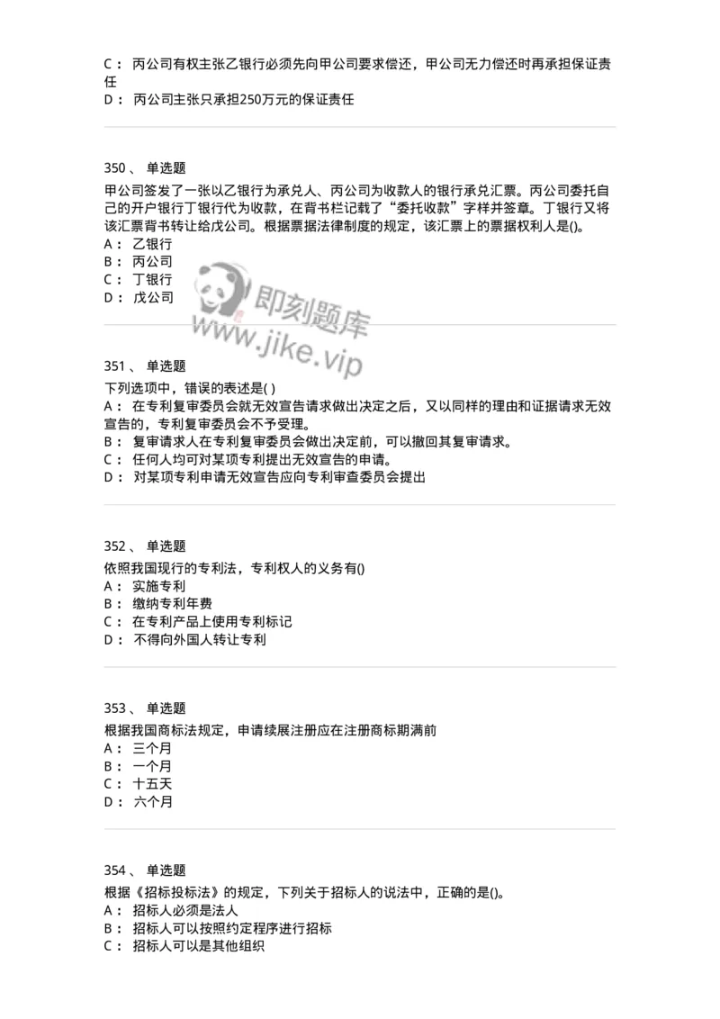 6606-经济法-137350_军队文职(1)_01.军队文职真题-专业课_（全）版本一（历年真题+章节练习+模拟题）_经济学(军队文职)_章节练习_纯题目