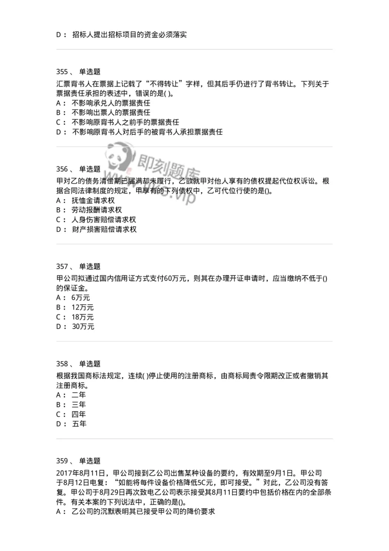 6606-经济法-137350_军队文职(1)_01.军队文职真题-专业课_（全）版本一（历年真题+章节练习+模拟题）_经济学(军队文职)_章节练习_纯题目