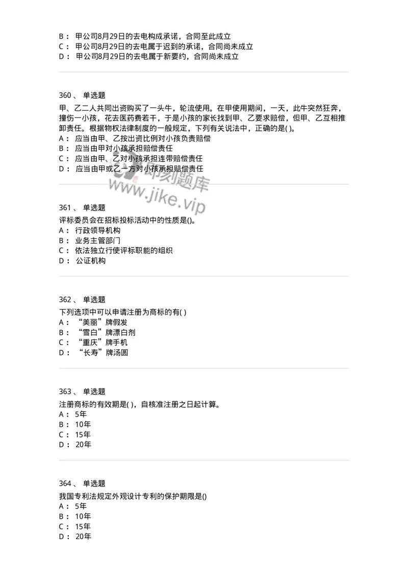 6606-经济法-137350_军队文职(1)_01.军队文职真题-专业课_（全）版本一（历年真题+章节练习+模拟题）_经济学(军队文职)_章节练习_纯题目