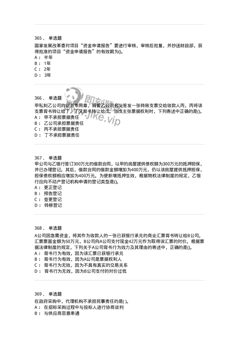 6606-经济法-137350_军队文职(1)_01.军队文职真题-专业课_（全）版本一（历年真题+章节练习+模拟题）_经济学(军队文职)_章节练习_纯题目