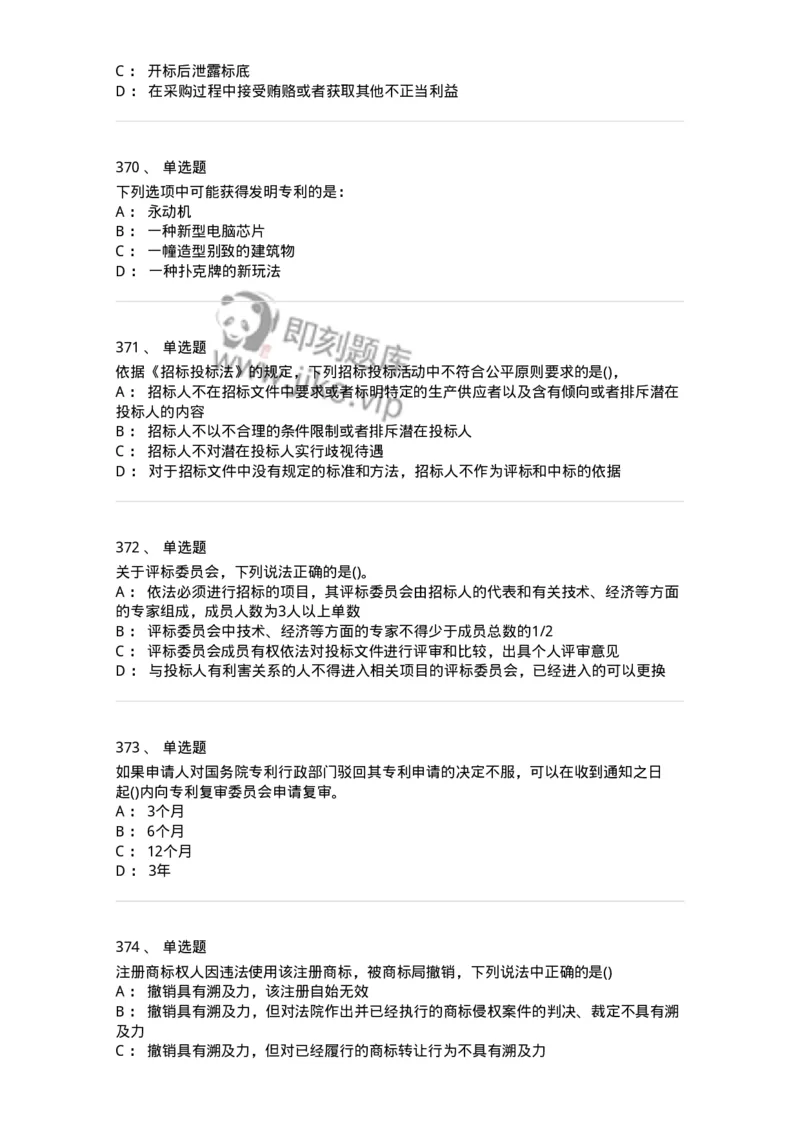 6606-经济法-137350_军队文职(1)_01.军队文职真题-专业课_（全）版本一（历年真题+章节练习+模拟题）_经济学(军队文职)_章节练习_纯题目