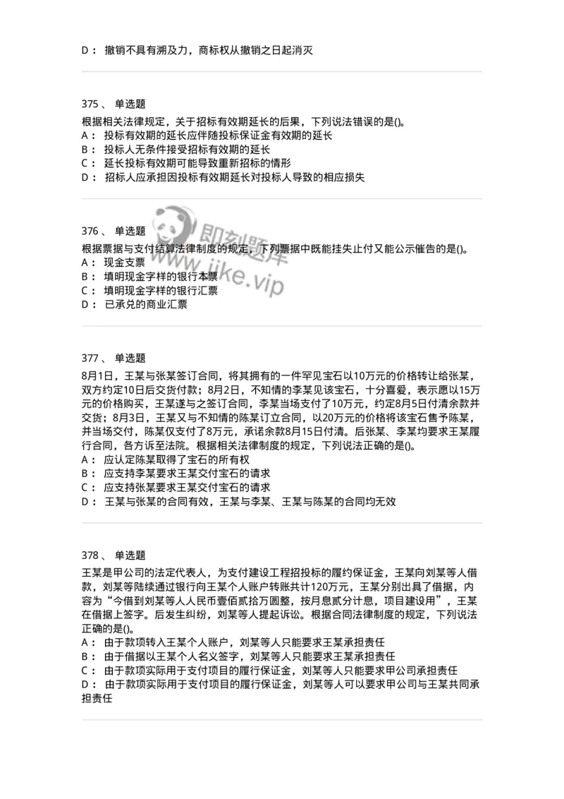 6606-经济法-137350_军队文职(1)_01.军队文职真题-专业课_（全）版本一（历年真题+章节练习+模拟题）_经济学(军队文职)_章节练习_纯题目