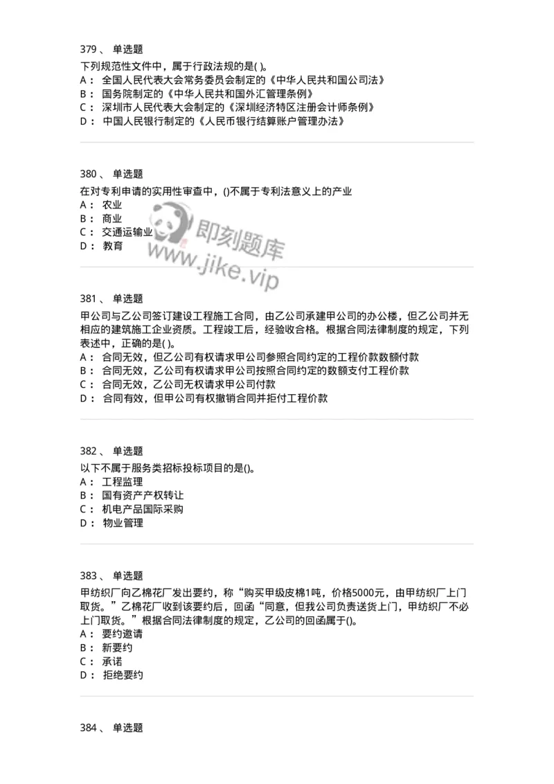 6606-经济法-137350_军队文职(1)_01.军队文职真题-专业课_（全）版本一（历年真题+章节练习+模拟题）_经济学(军队文职)_章节练习_纯题目