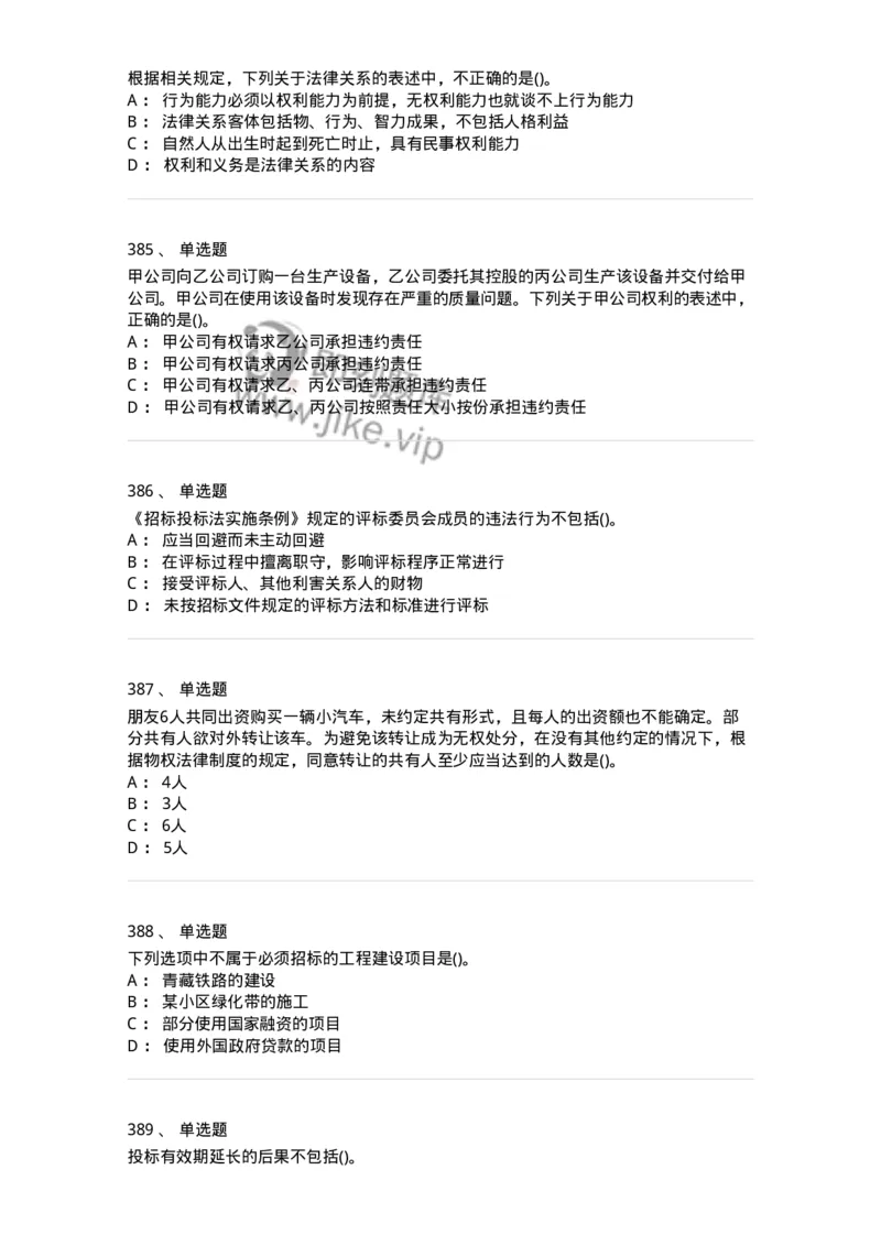 6606-经济法-137350_军队文职(1)_01.军队文职真题-专业课_（全）版本一（历年真题+章节练习+模拟题）_经济学(军队文职)_章节练习_纯题目