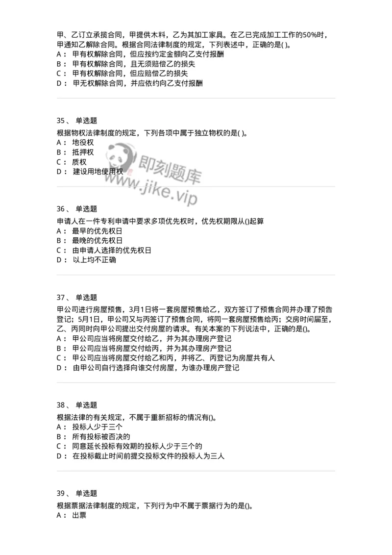 6606-经济法-137350_军队文职(1)_01.军队文职真题-专业课_（全）版本一（历年真题+章节练习+模拟题）_经济学(军队文职)_章节练习_纯题目