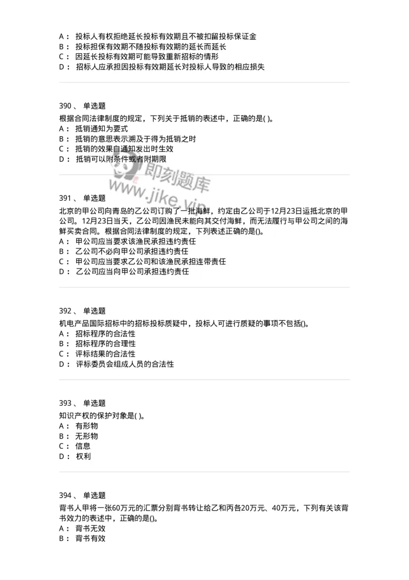 6606-经济法-137350_军队文职(1)_01.军队文职真题-专业课_（全）版本一（历年真题+章节练习+模拟题）_经济学(军队文职)_章节练习_纯题目