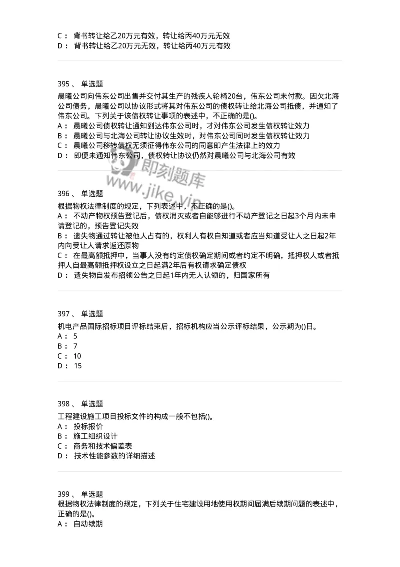 6606-经济法-137350_军队文职(1)_01.军队文职真题-专业课_（全）版本一（历年真题+章节练习+模拟题）_经济学(军队文职)_章节练习_纯题目