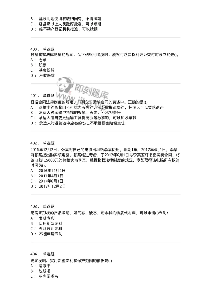 6606-经济法-137350_军队文职(1)_01.军队文职真题-专业课_（全）版本一（历年真题+章节练习+模拟题）_经济学(军队文职)_章节练习_纯题目