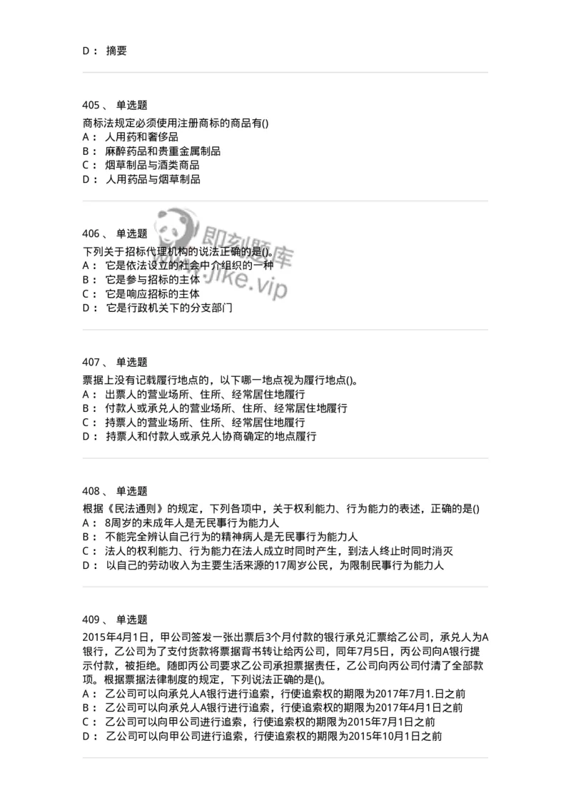 6606-经济法-137350_军队文职(1)_01.军队文职真题-专业课_（全）版本一（历年真题+章节练习+模拟题）_经济学(军队文职)_章节练习_纯题目