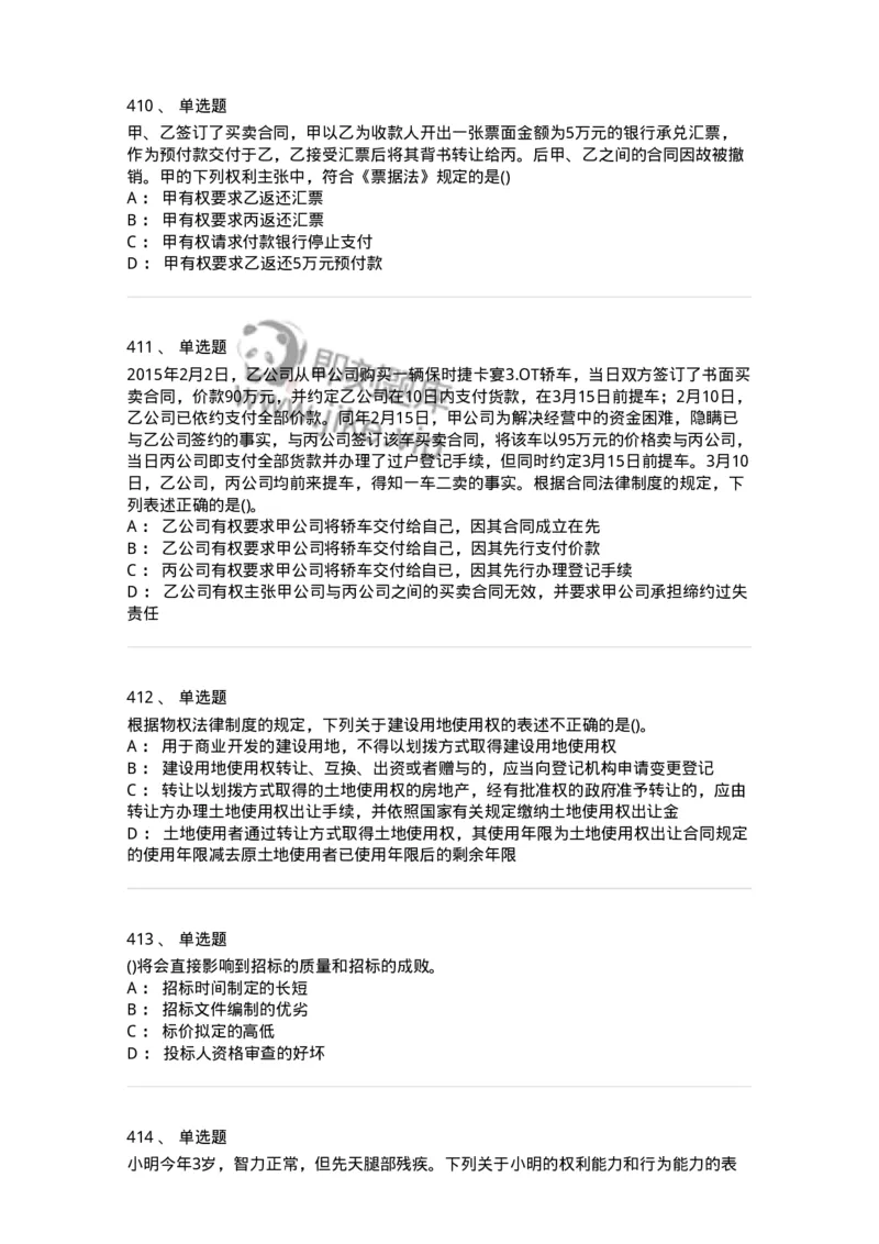 6606-经济法-137350_军队文职(1)_01.军队文职真题-专业课_（全）版本一（历年真题+章节练习+模拟题）_经济学(军队文职)_章节练习_纯题目