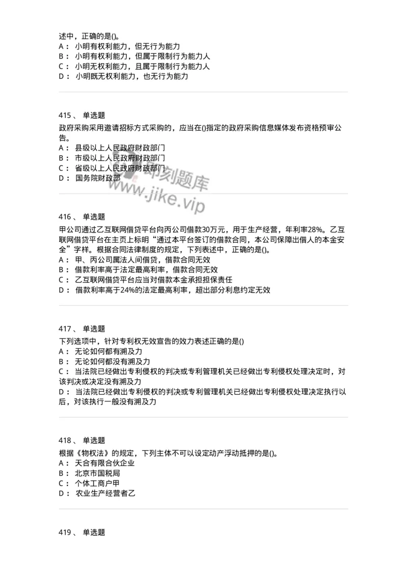 6606-经济法-137350_军队文职(1)_01.军队文职真题-专业课_（全）版本一（历年真题+章节练习+模拟题）_经济学(军队文职)_章节练习_纯题目