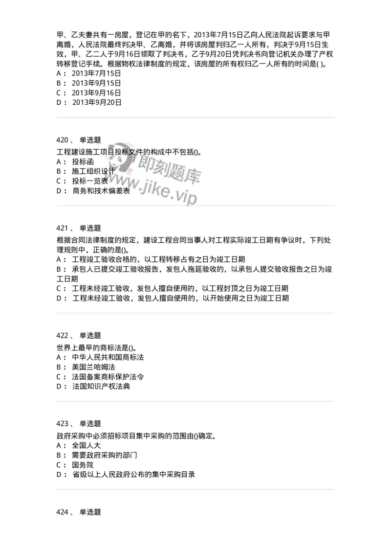 6606-经济法-137350_军队文职(1)_01.军队文职真题-专业课_（全）版本一（历年真题+章节练习+模拟题）_经济学(军队文职)_章节练习_纯题目