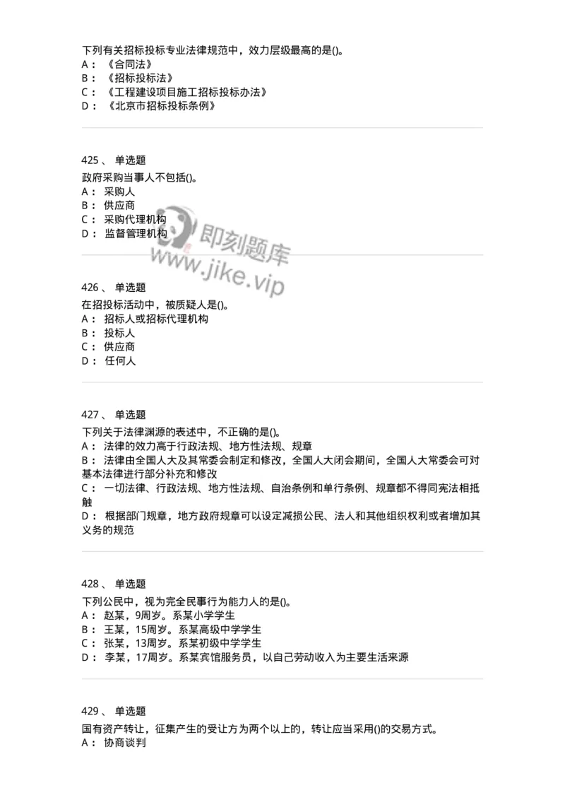 6606-经济法-137350_军队文职(1)_01.军队文职真题-专业课_（全）版本一（历年真题+章节练习+模拟题）_经济学(军队文职)_章节练习_纯题目