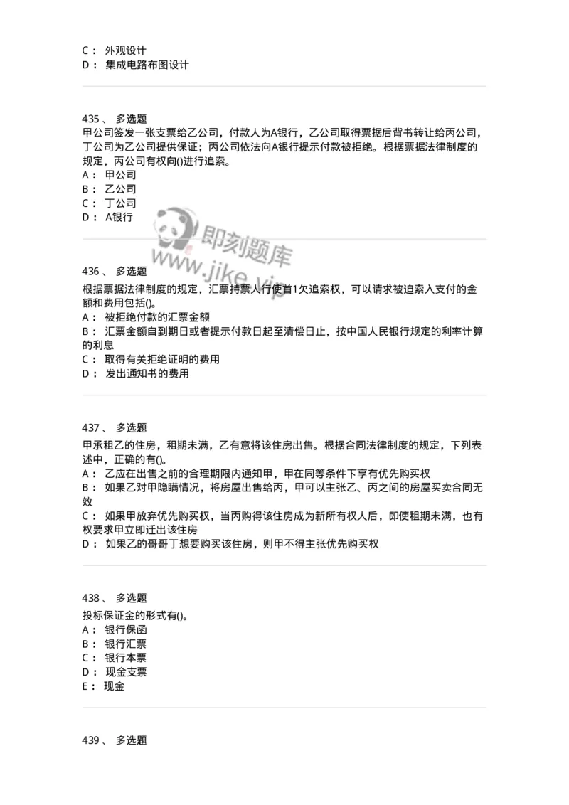 6606-经济法-137350_军队文职(1)_01.军队文职真题-专业课_（全）版本一（历年真题+章节练习+模拟题）_经济学(军队文职)_章节练习_纯题目