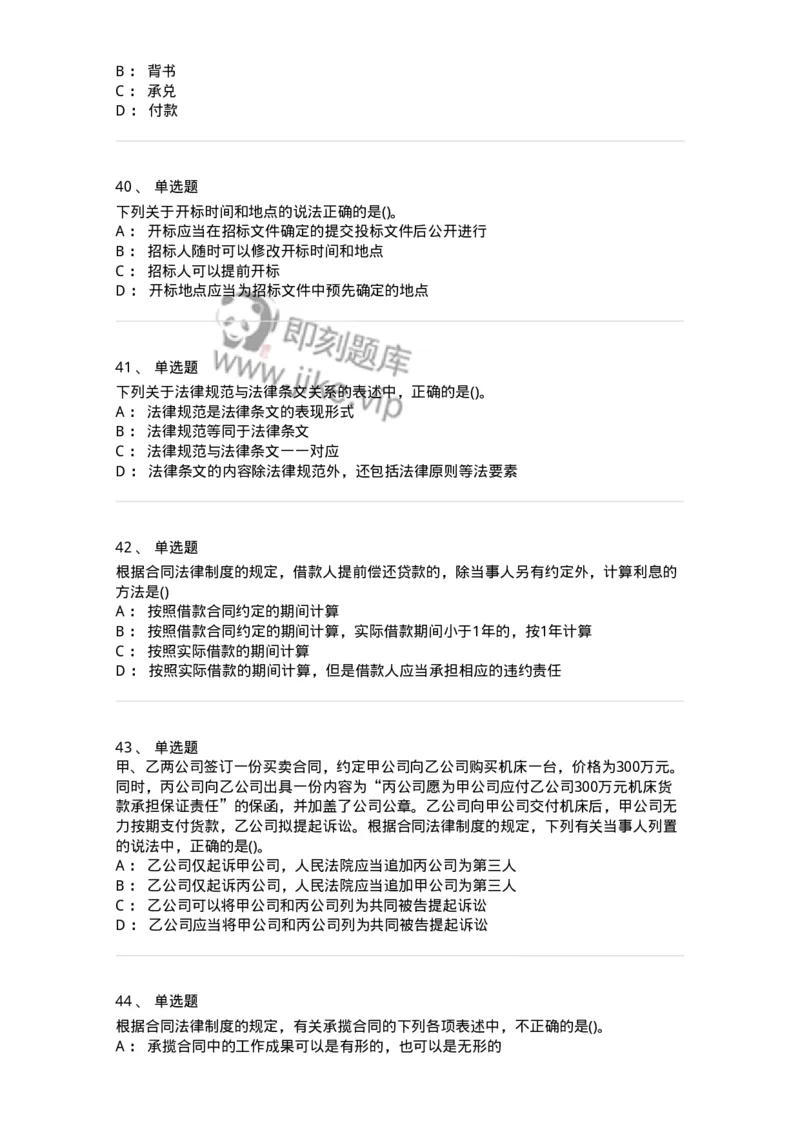 6606-经济法-137350_军队文职(1)_01.军队文职真题-专业课_（全）版本一（历年真题+章节练习+模拟题）_经济学(军队文职)_章节练习_纯题目