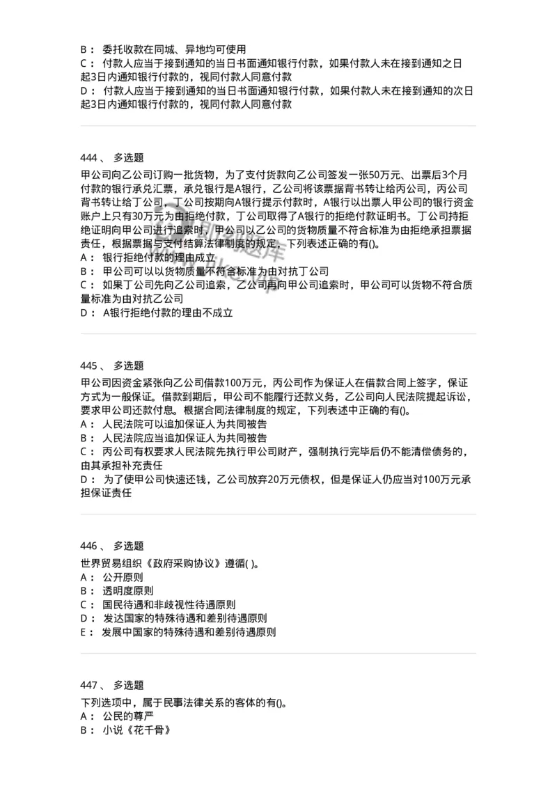 6606-经济法-137350_军队文职(1)_01.军队文职真题-专业课_（全）版本一（历年真题+章节练习+模拟题）_经济学(军队文职)_章节练习_纯题目