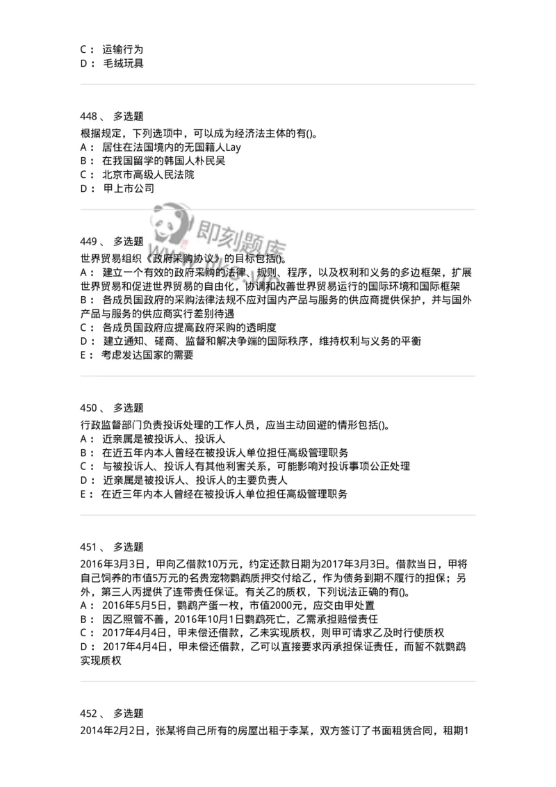 6606-经济法-137350_军队文职(1)_01.军队文职真题-专业课_（全）版本一（历年真题+章节练习+模拟题）_经济学(军队文职)_章节练习_纯题目