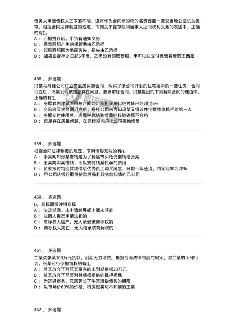 6606-经济法-137350_军队文职(1)_01.军队文职真题-专业课_（全）版本一（历年真题+章节练习+模拟题）_经济学(军队文职)_章节练习_纯题目