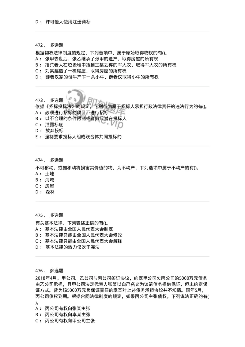 6606-经济法-137350_军队文职(1)_01.军队文职真题-专业课_（全）版本一（历年真题+章节练习+模拟题）_经济学(军队文职)_章节练习_纯题目