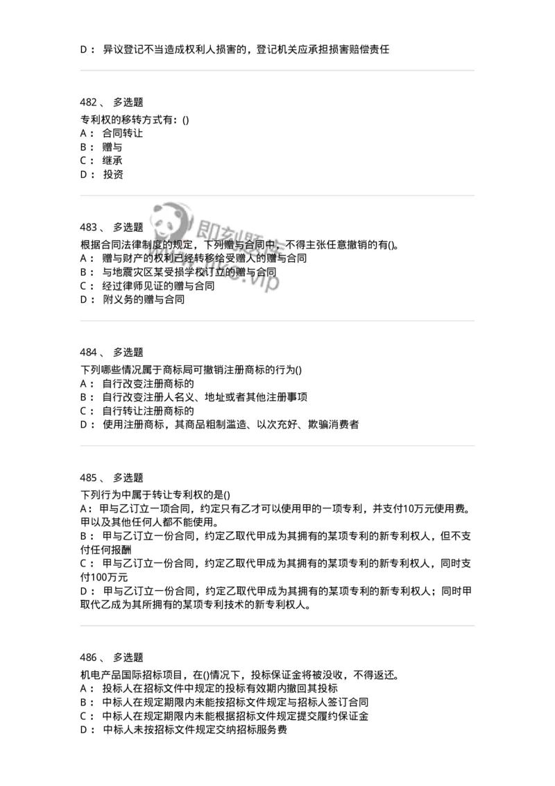 6606-经济法-137350_军队文职(1)_01.军队文职真题-专业课_（全）版本一（历年真题+章节练习+模拟题）_经济学(军队文职)_章节练习_纯题目