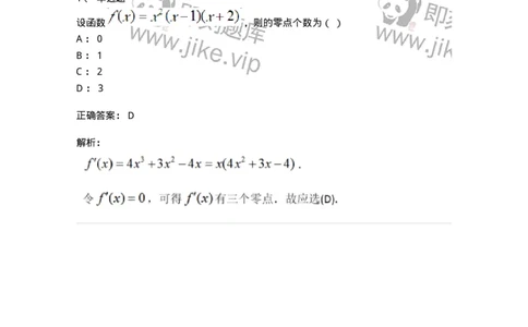 87050307-函数的零点（方程的根）个数的讨论-194095_军队文职(1)_01.军队文职真题-专业课_（全）版本一（历年真题+章节练习+模拟题）_数学1(军队文职)_章节练习_题目+解析