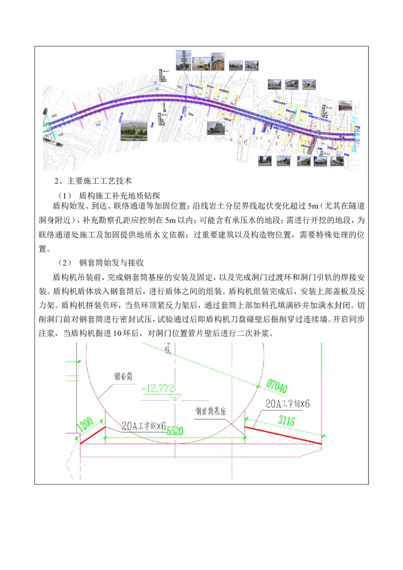 2022年度施工组织设计、施工方案编制技能竞赛申报表（13号线北延）_2021-2023年优秀施组方案_施工方案_方案39-下公区间盾构始发、掘进及到达专项施工方案