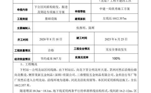 2022年度施工组织设计、施工方案编制技能竞赛申报表（13号线北延）_2021-2023年优秀施组方案_施工方案_方案39-下公区间盾构始发、掘进及到达专项施工方案