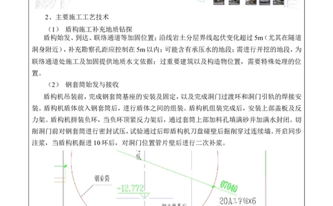 2022年度施工组织设计、施工方案编制技能竞赛申报表（13号线北延）_2021-2023年优秀施组方案_施工方案_方案39-下公区间盾构始发、掘进及到达专项施工方案